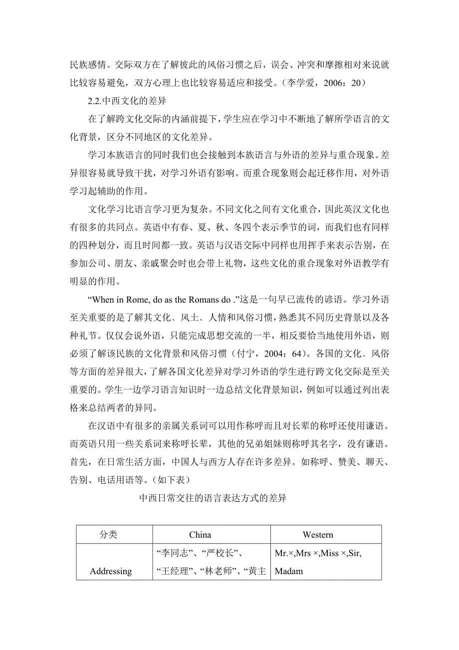 中英对照-外语教学中西文化论文-学位论文.doc_第5页