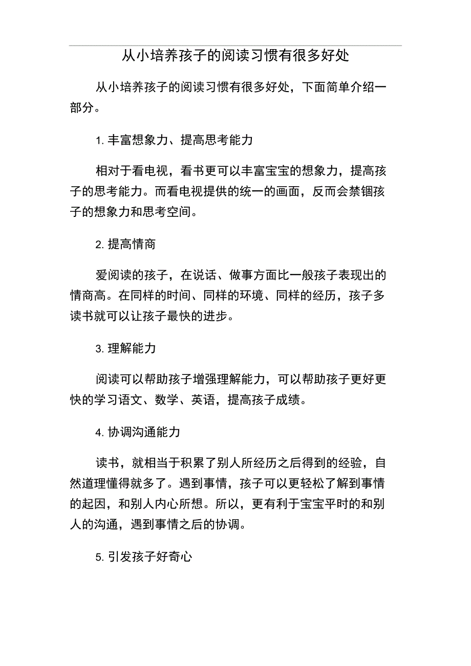 从小培养孩子的阅读习惯有很多好处_第1页