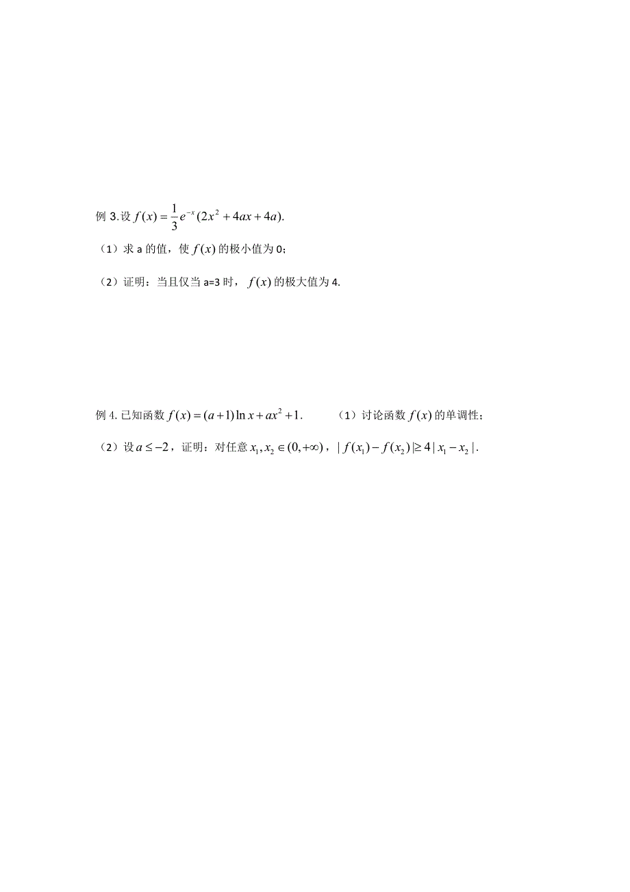 高二数学苏教版选修22教学案：第1章16导数综合复习2_第2页