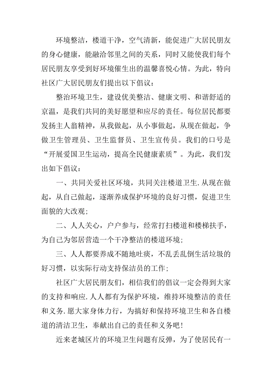 爱护社区环境卫生倡议书.docx_第3页