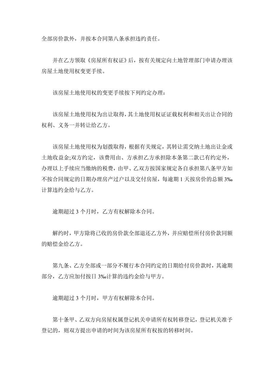 福州二手房买卖合同.doc_第5页