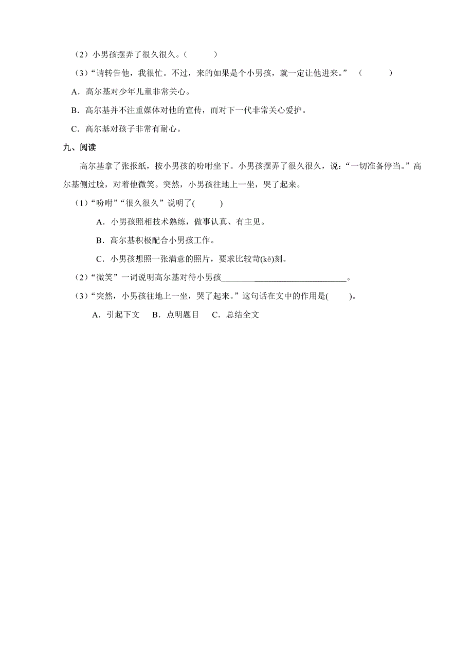 部编新人教版三年级语文上册小摄影师课堂达标练习及答案_第2页