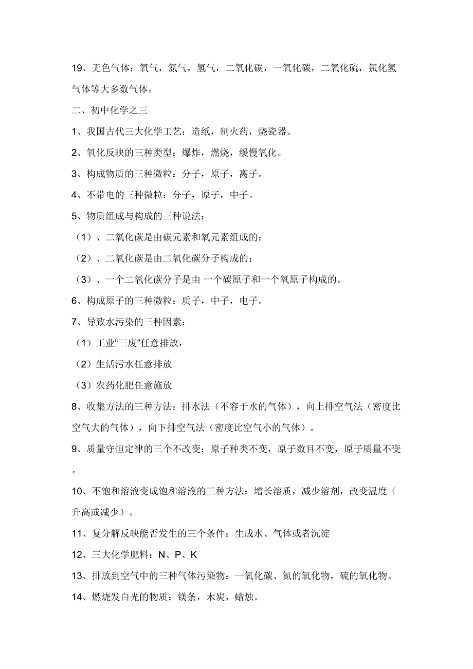 2023年初中物理化学知识点总结.doc_第2页