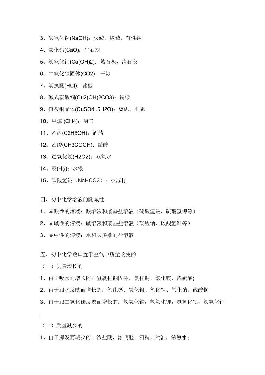 2023年初中物理化学知识点总结.doc_第5页