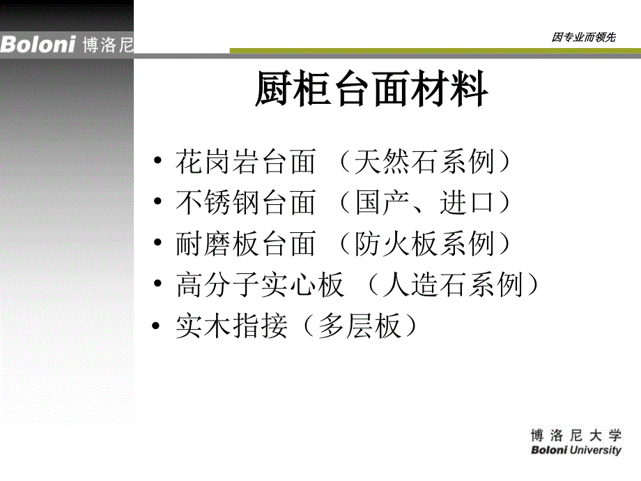 厨柜基础知识台面_第2页