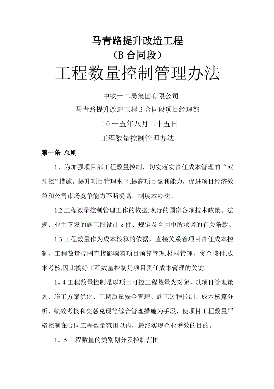 工程量管理办法_第1页