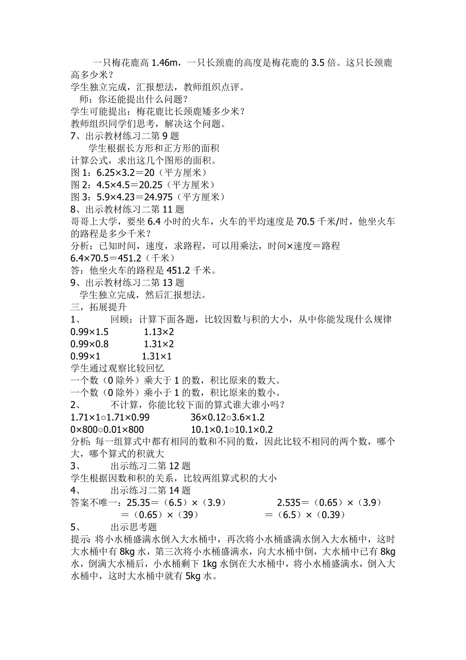 2019-2020年五年级上册数学《练习二》导学案设计教案.doc_第2页