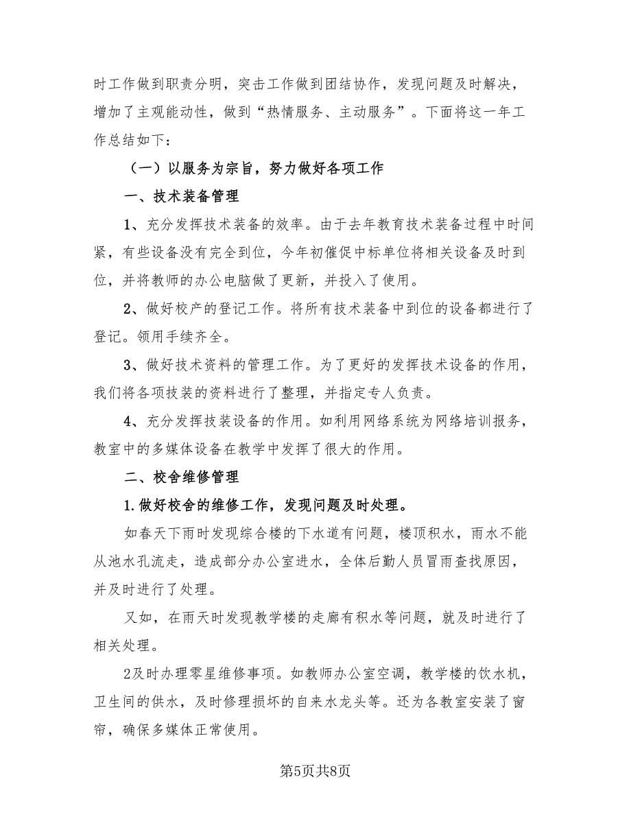 高校老师个人年终工作总结.doc_第5页