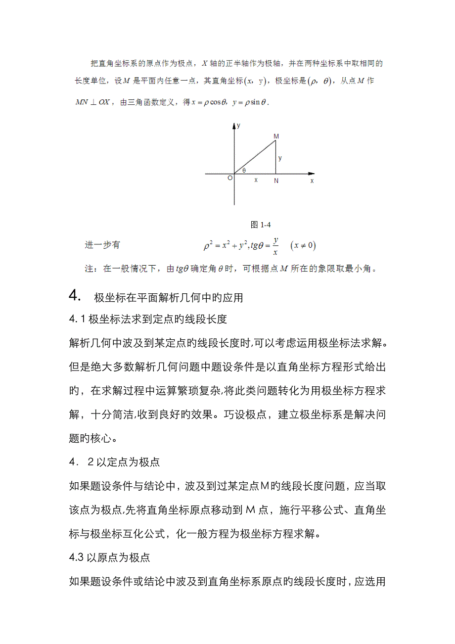 极坐标及极坐标方程的应用_第3页