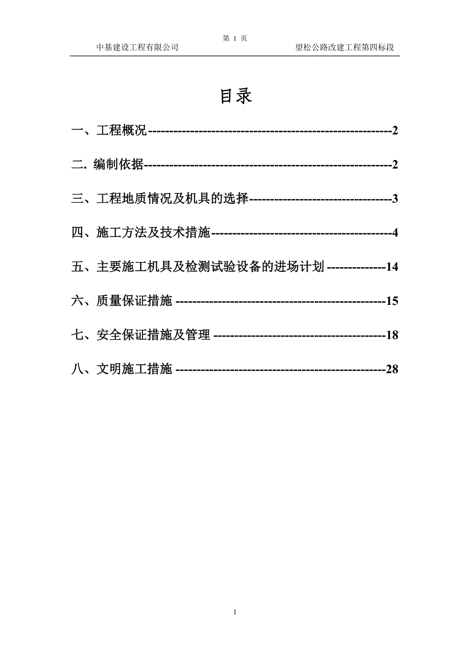 冲孔灌注桩专项施工方案(终审)-2汇总_第1页