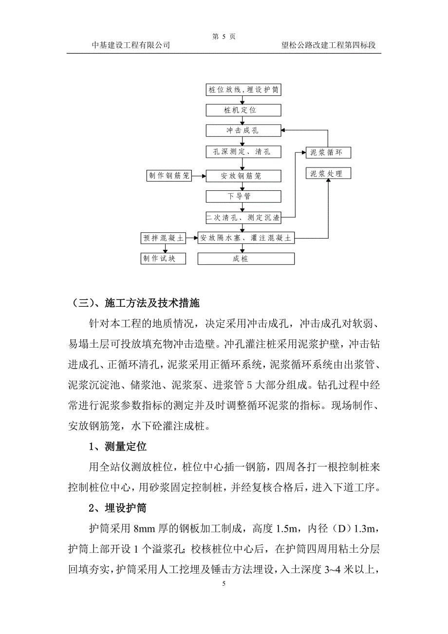 冲孔灌注桩专项施工方案(终审)-2汇总_第5页