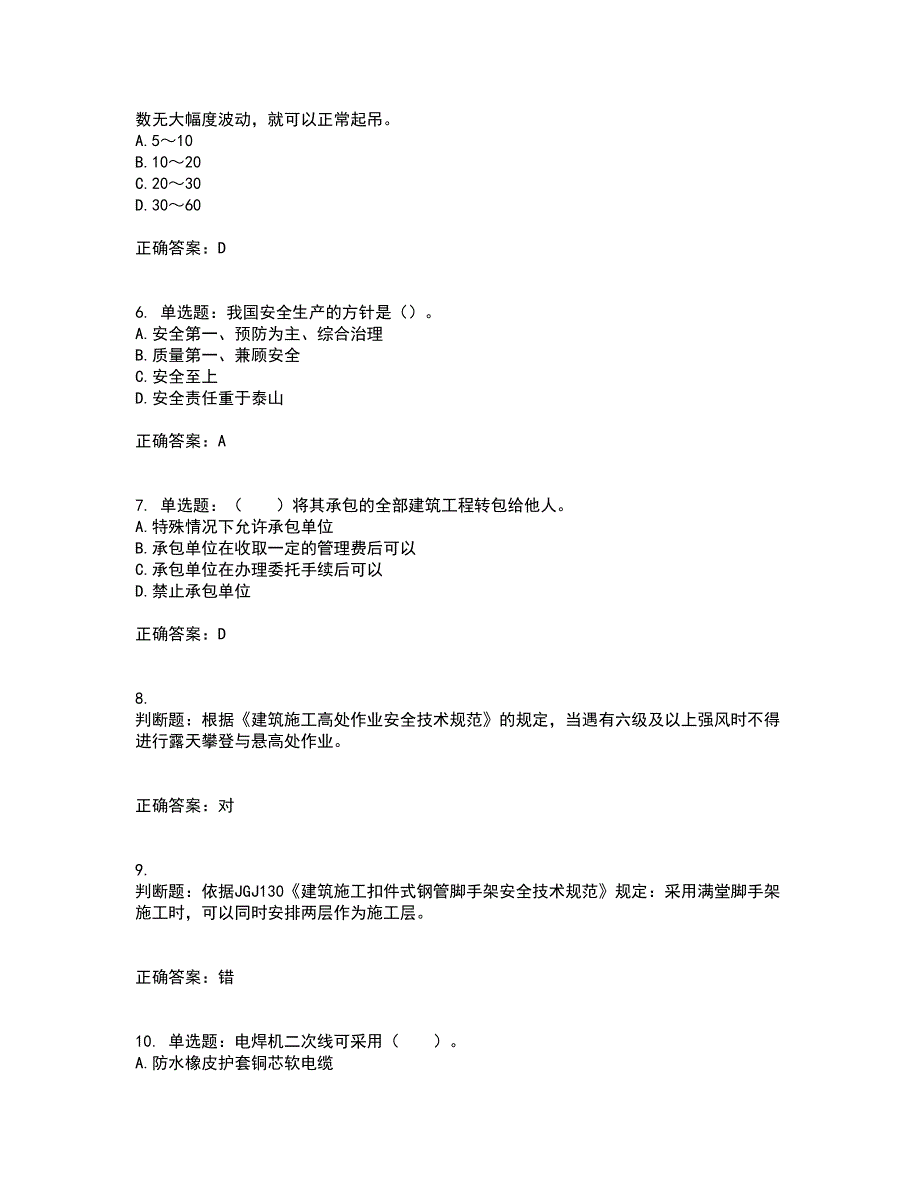 2022年四川省建筑安管人员ABC类证书【官方】考前（难点+易错点剖析）押密卷附答案53_第2页