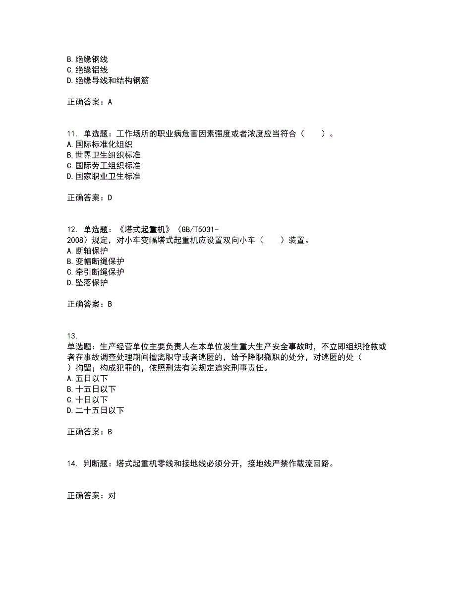 2022年四川省建筑安管人员ABC类证书【官方】考前（难点+易错点剖析）押密卷附答案53_第3页