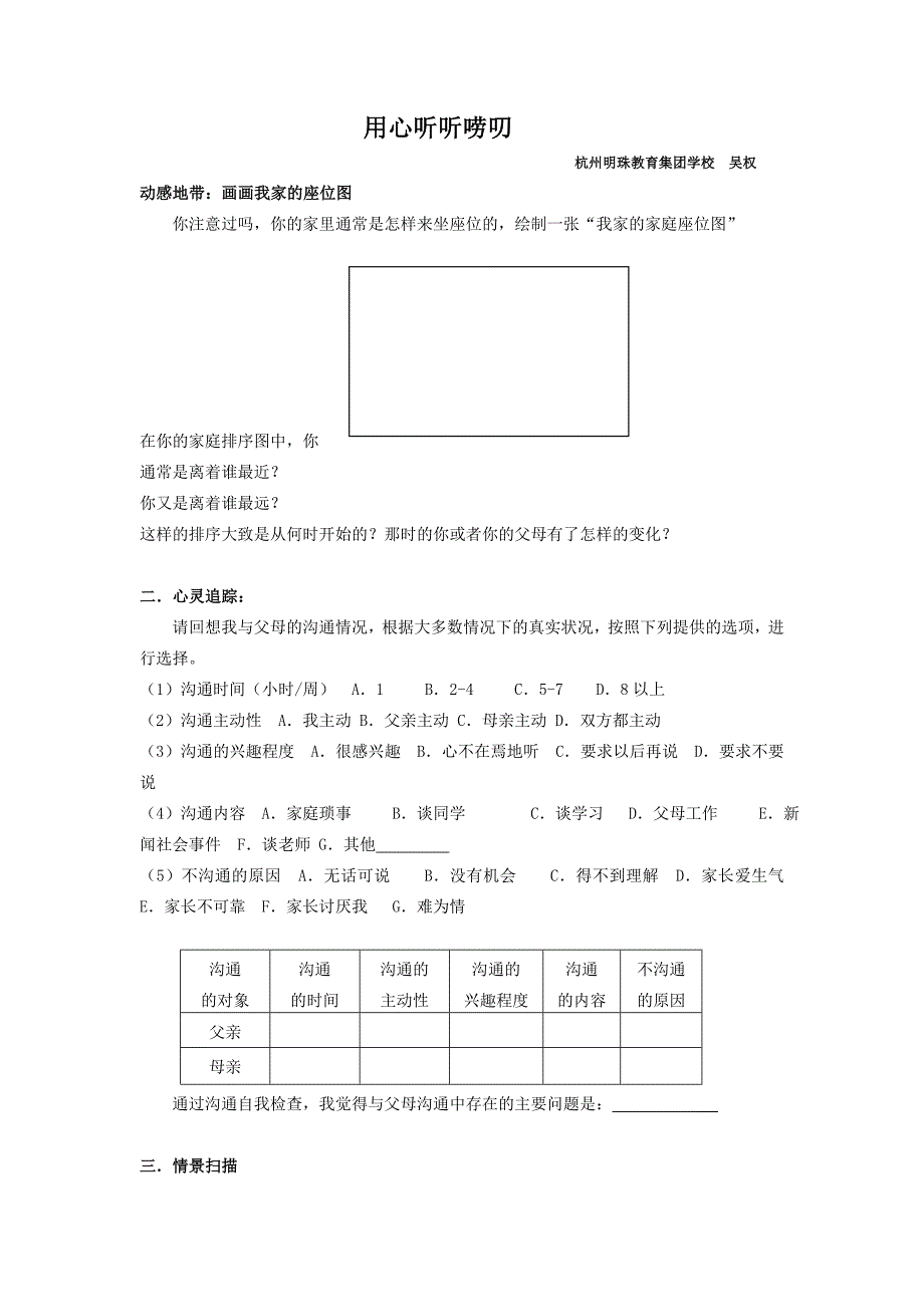 心理活动课教案-用心听听唠叨杭州市明珠.doc_第1页