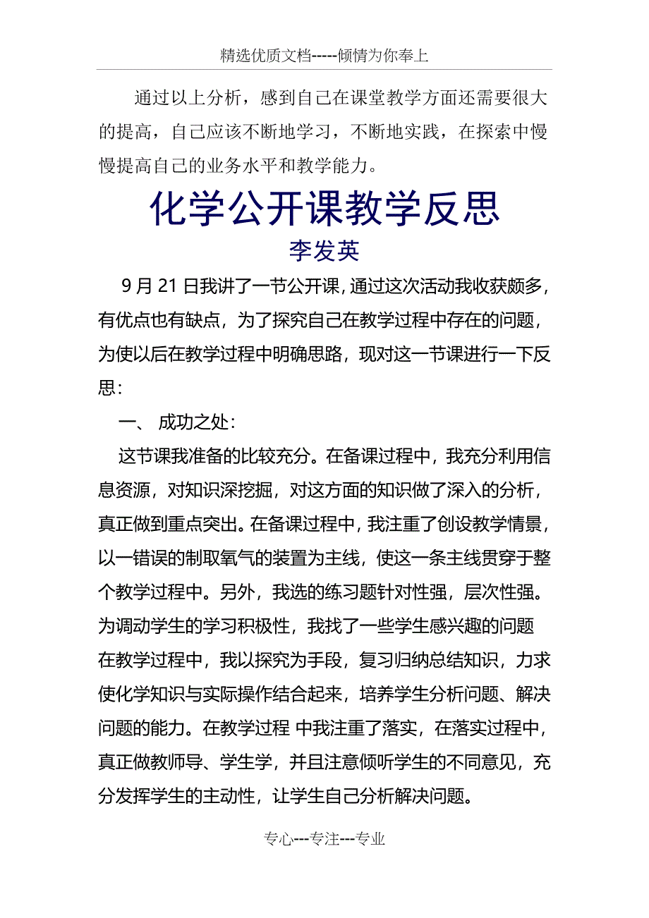 观看自己录像课的反思_第2页