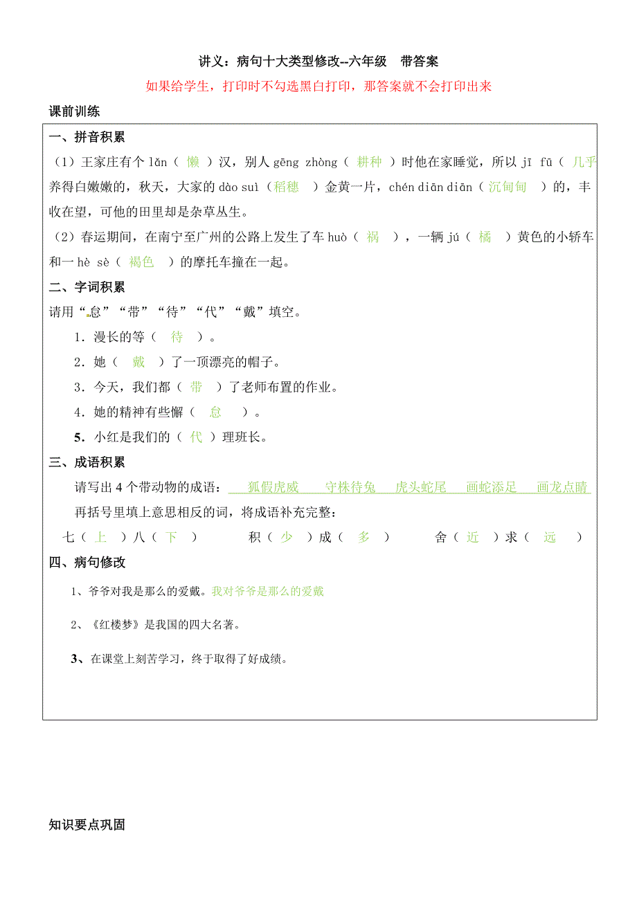 六年级-病句十大类型修改带答案_第1页