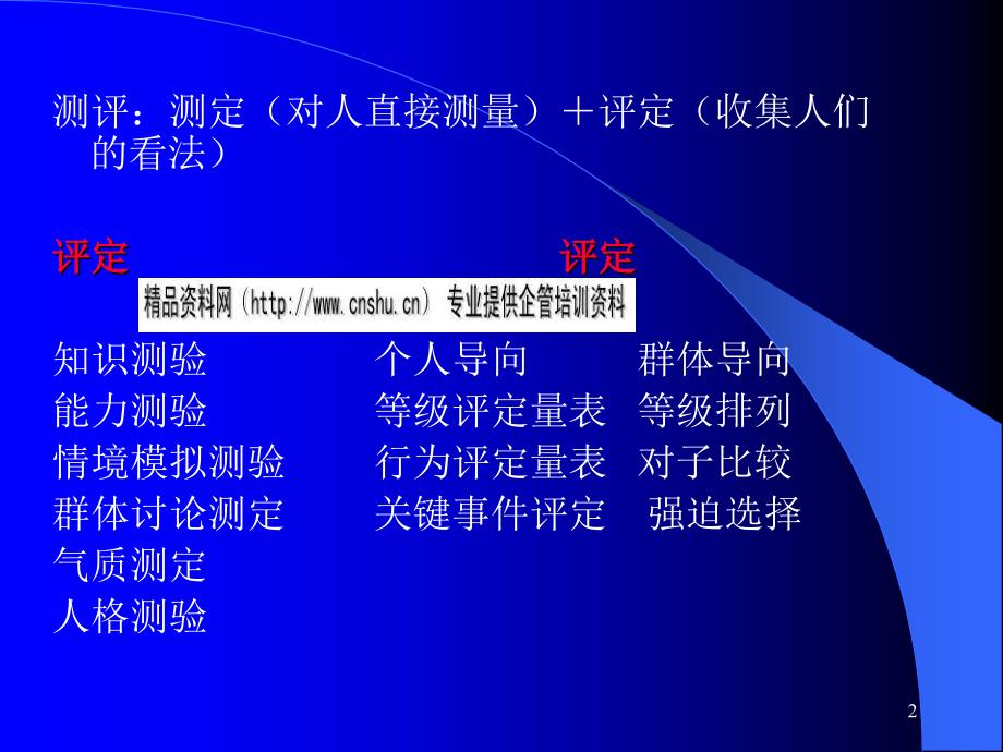 素质测评技术与方法_第2页