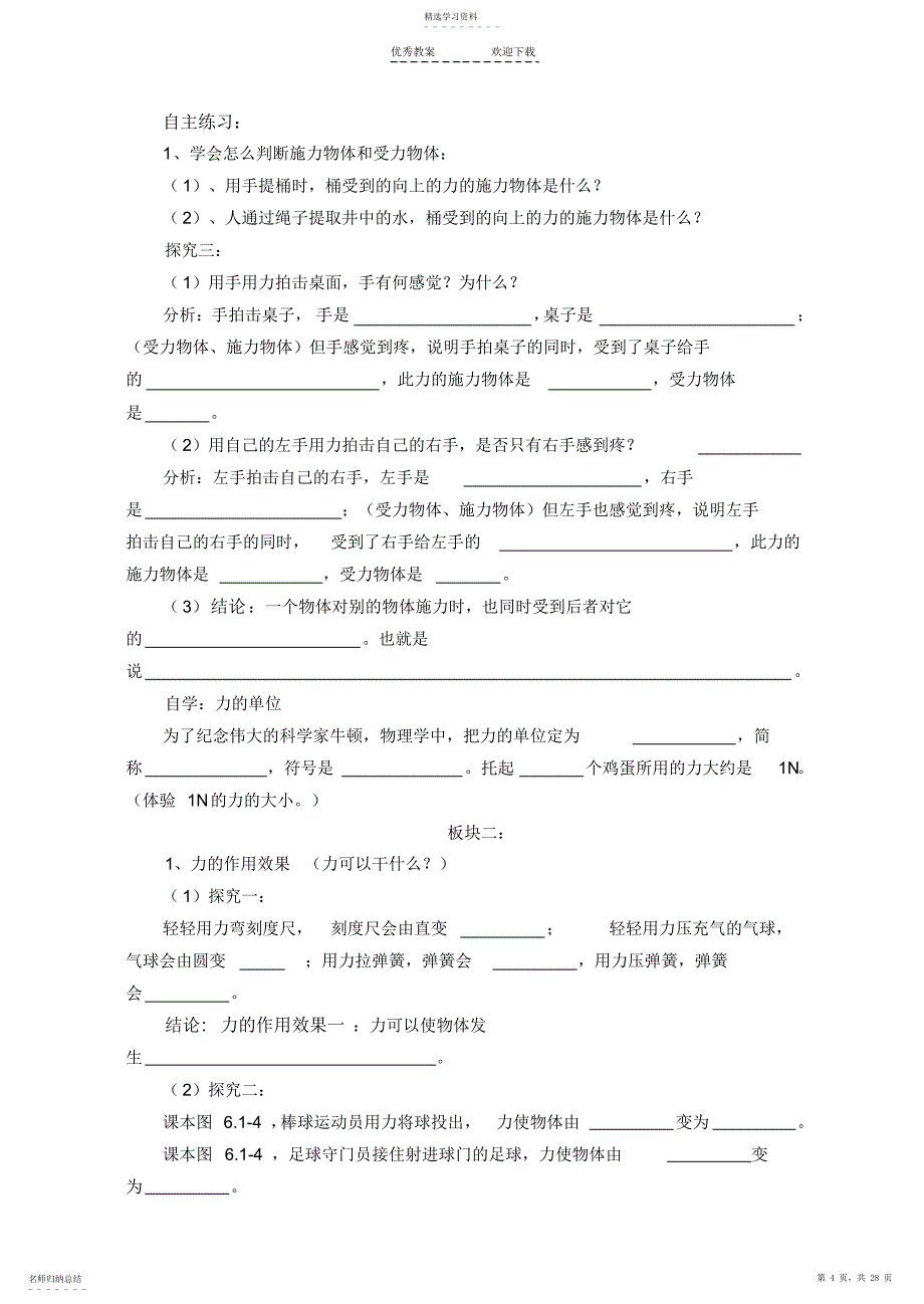 2022年鲁教版初中物理第六章全章导学案_第4页