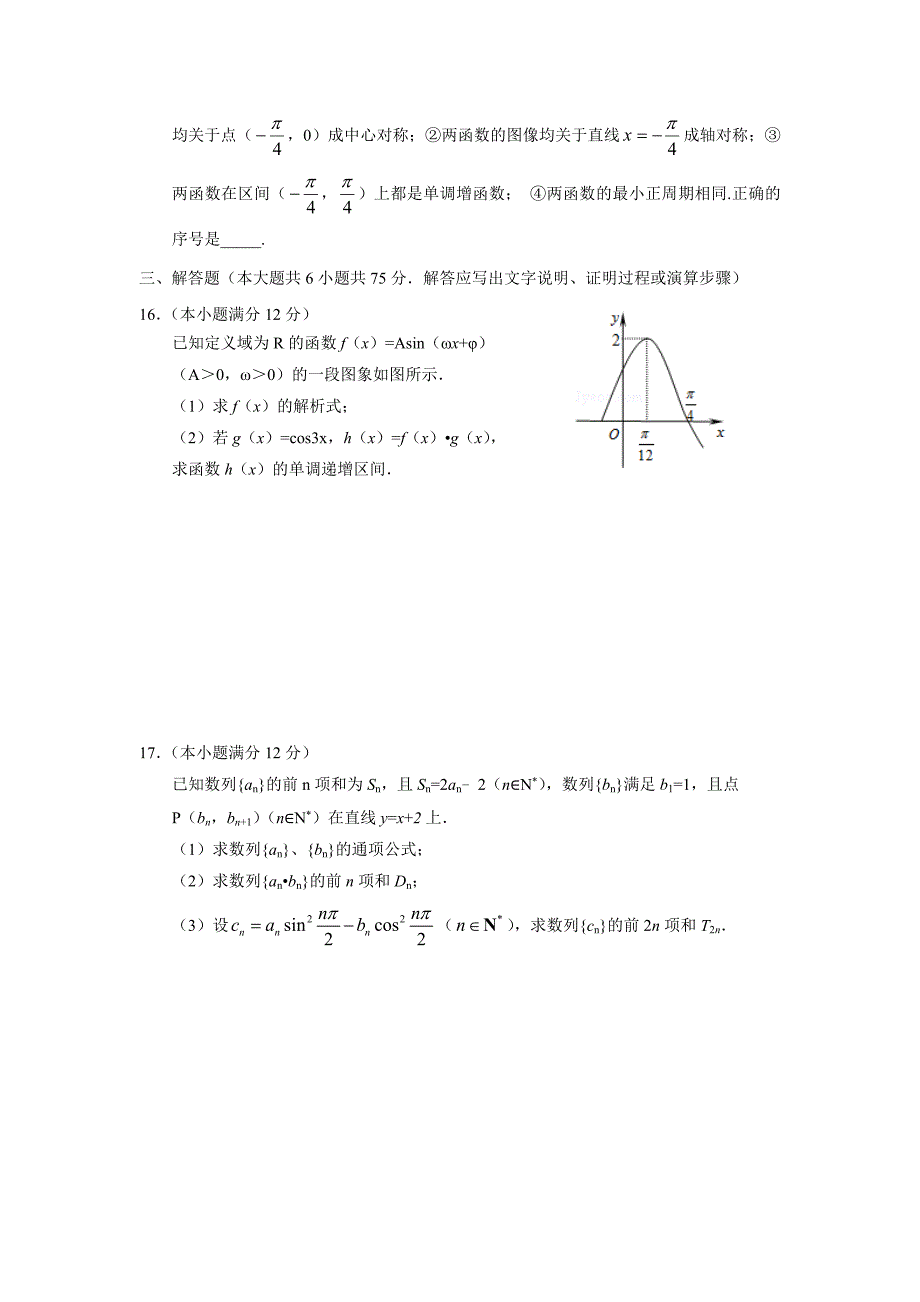 新版江西南昌市高三新课标第二轮复习数学测试卷【3】及答案_第4页