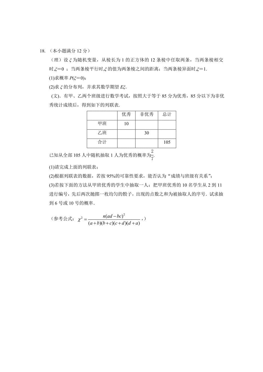 新版江西南昌市高三新课标第二轮复习数学测试卷【3】及答案_第5页