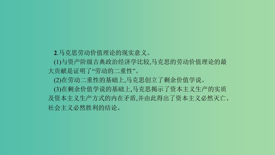 2019年高中政治 专题二 马克思主义政治经济学的伟大贡献专题整合课件 新人教版选修2.ppt_第4页