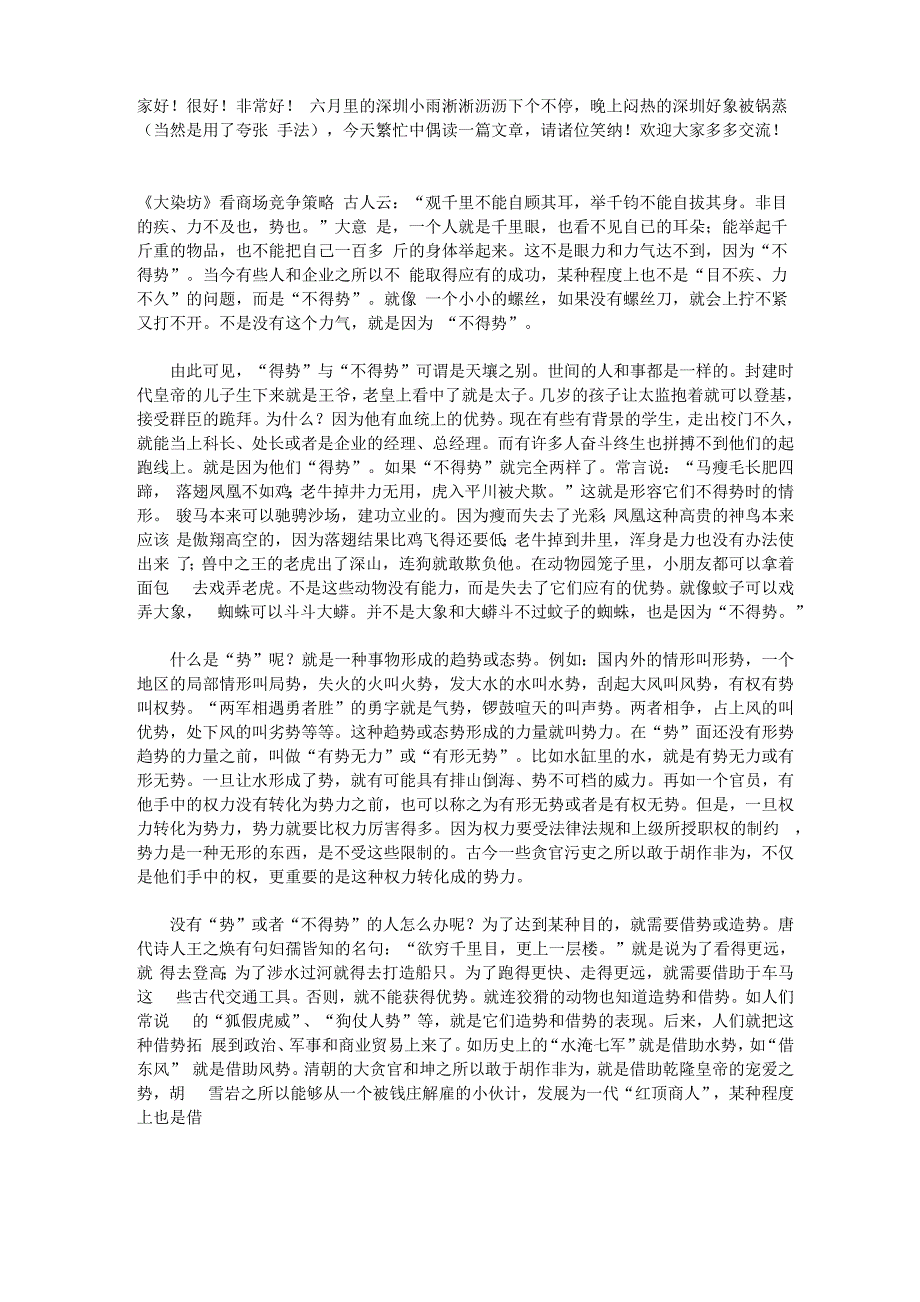 《大染坊》看竞争策略_第1页