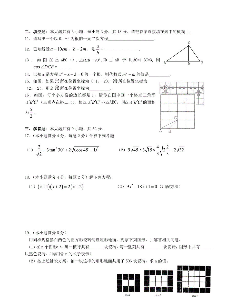 初三数学试题九年级数学试题_第2页