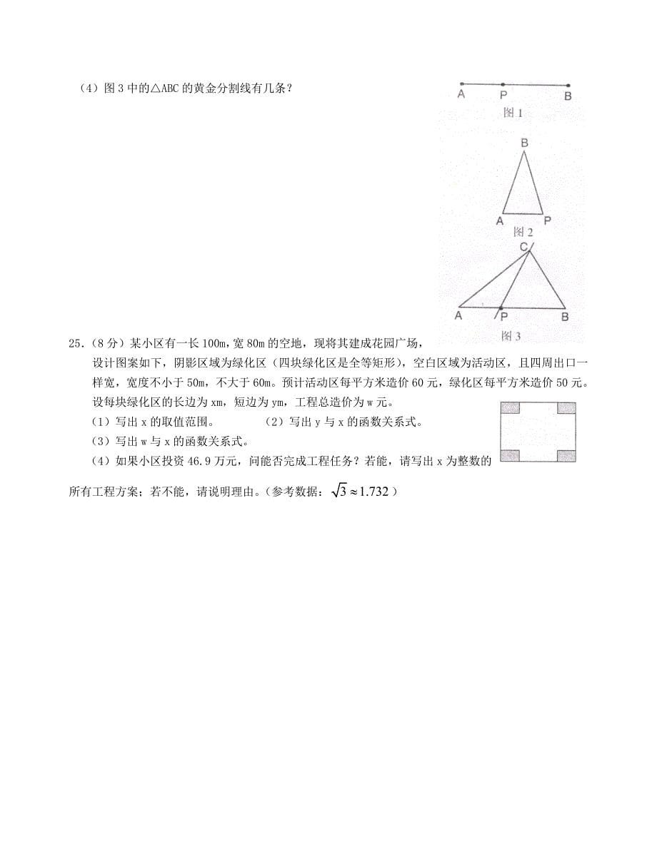 初三数学试题九年级数学试题_第5页