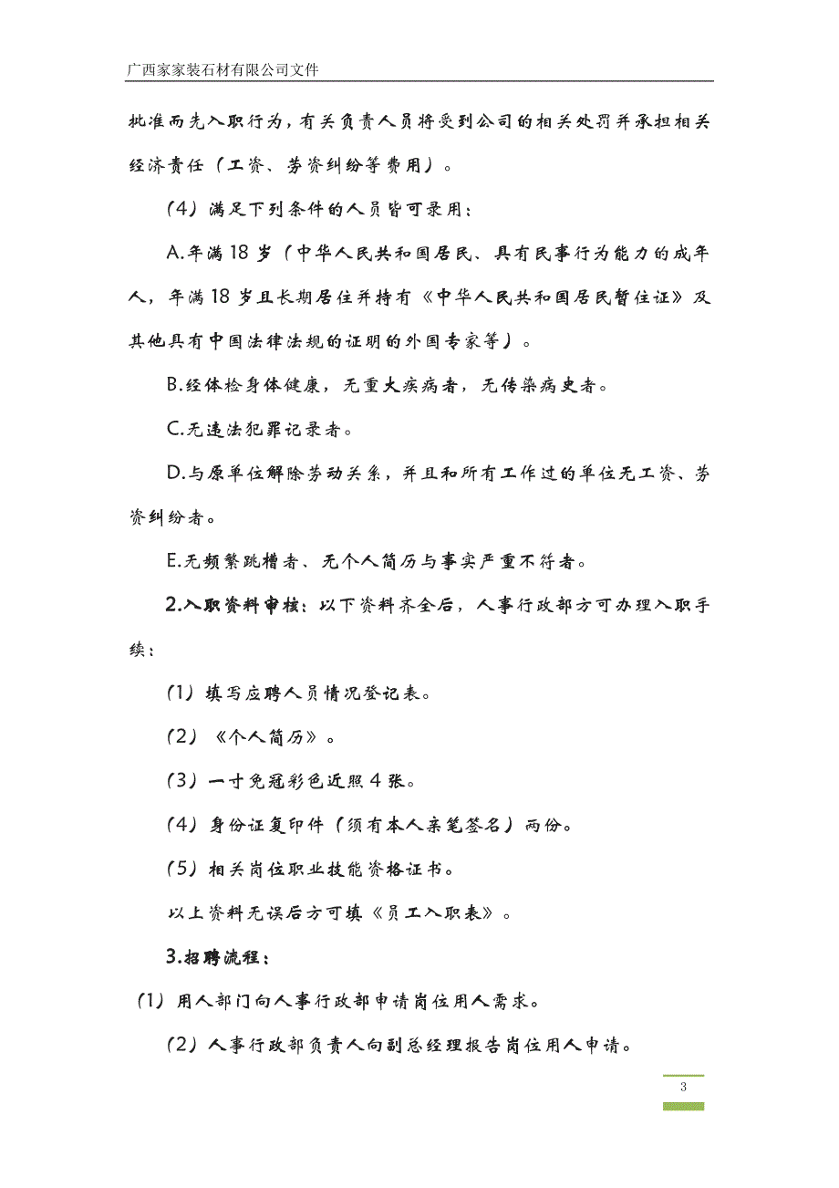 广西家家装石材有限公司员工管理办法_第3页