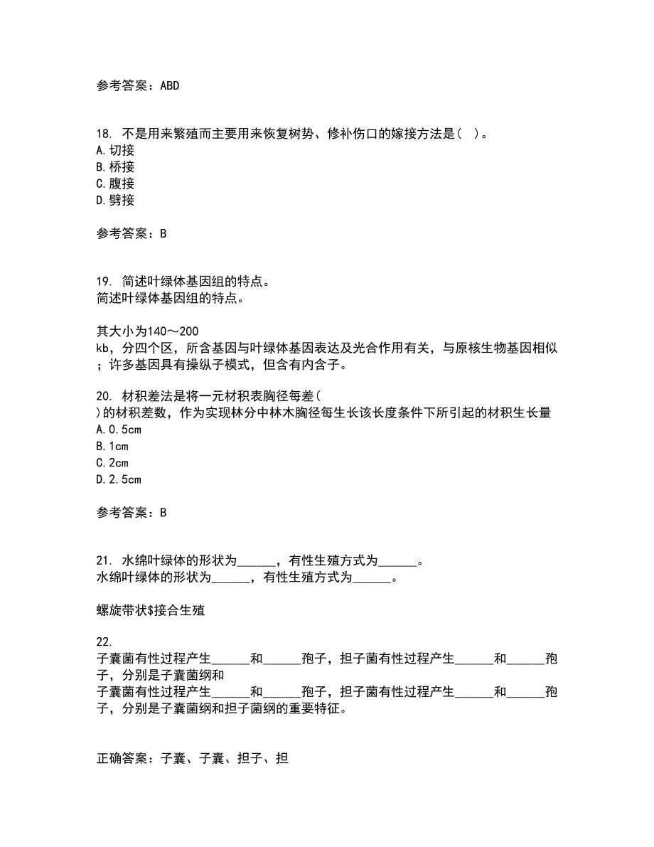 川农21春《园林植物培育学》在线作业二满分答案17_第5页