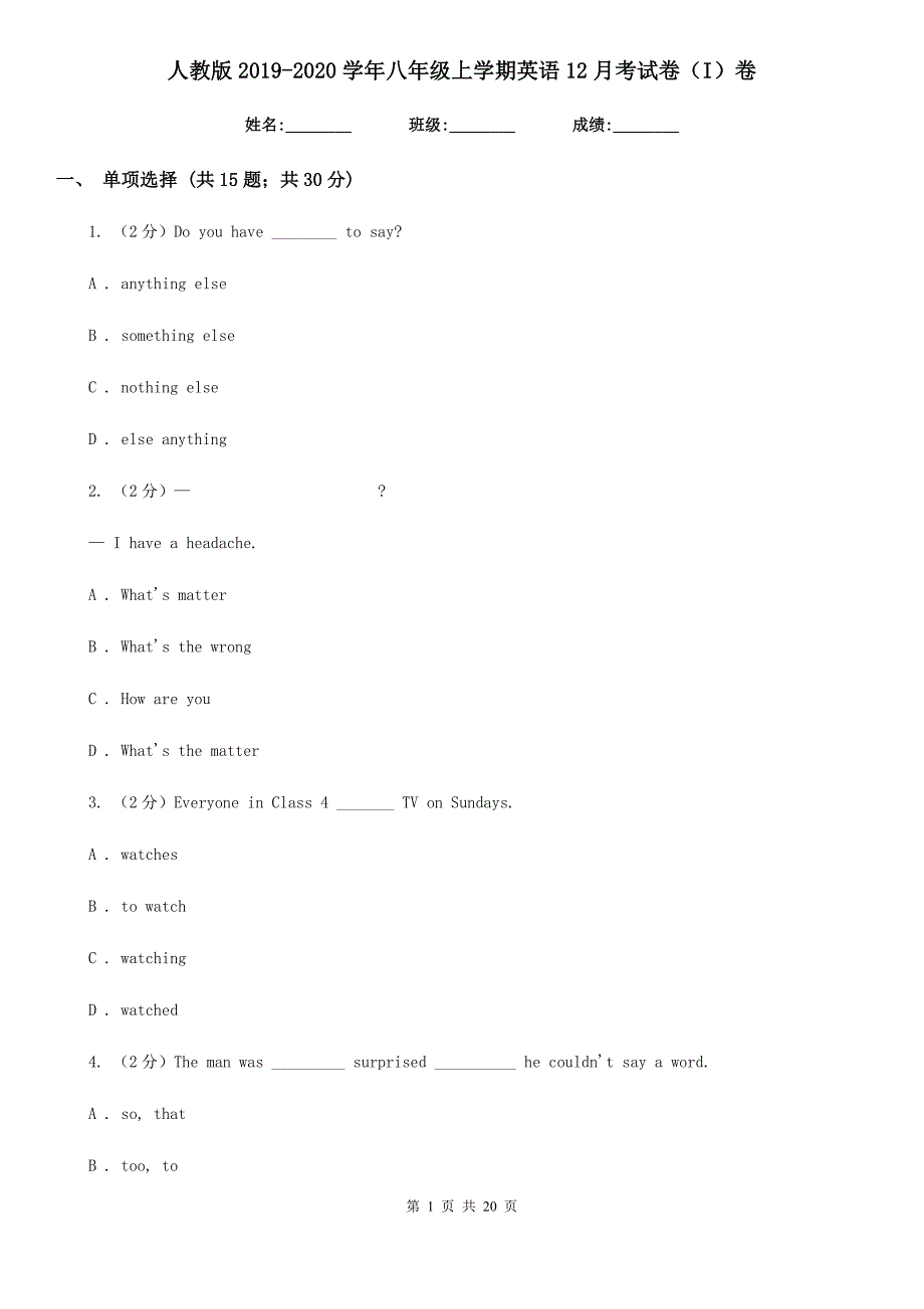 人教版2019-2020学年八年级上学期英语12月考试卷（I）卷_第1页