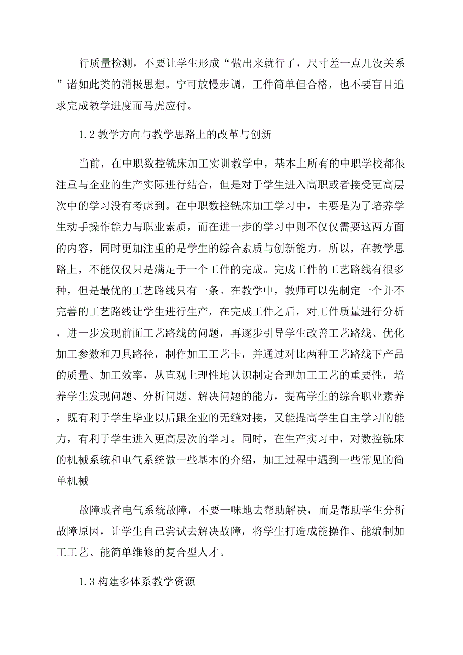 数控铣床加工课程改革和创新-课程改革论文-教育论文.docx_第2页