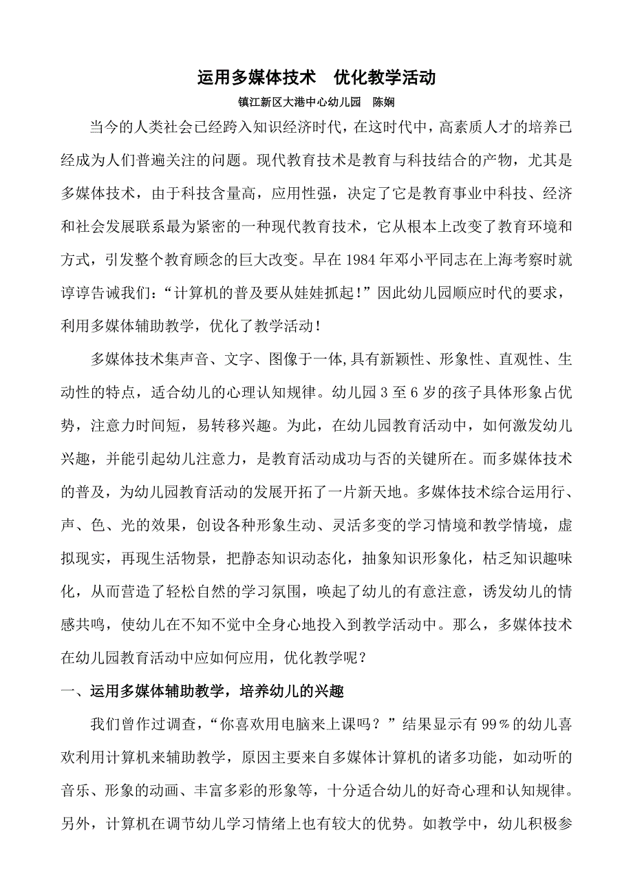 运用多媒体技术优化教学活动.doc_第1页