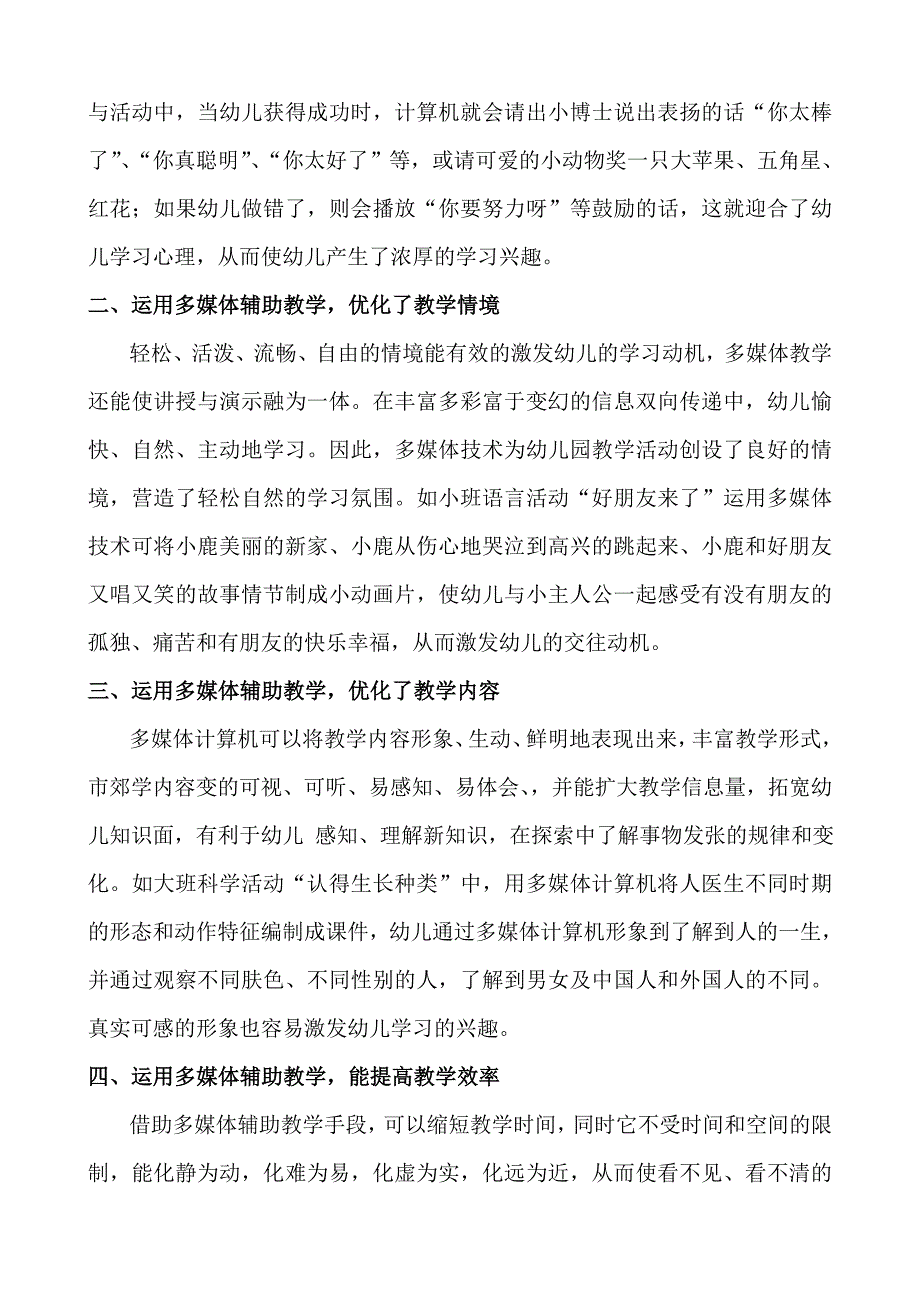 运用多媒体技术优化教学活动.doc_第2页