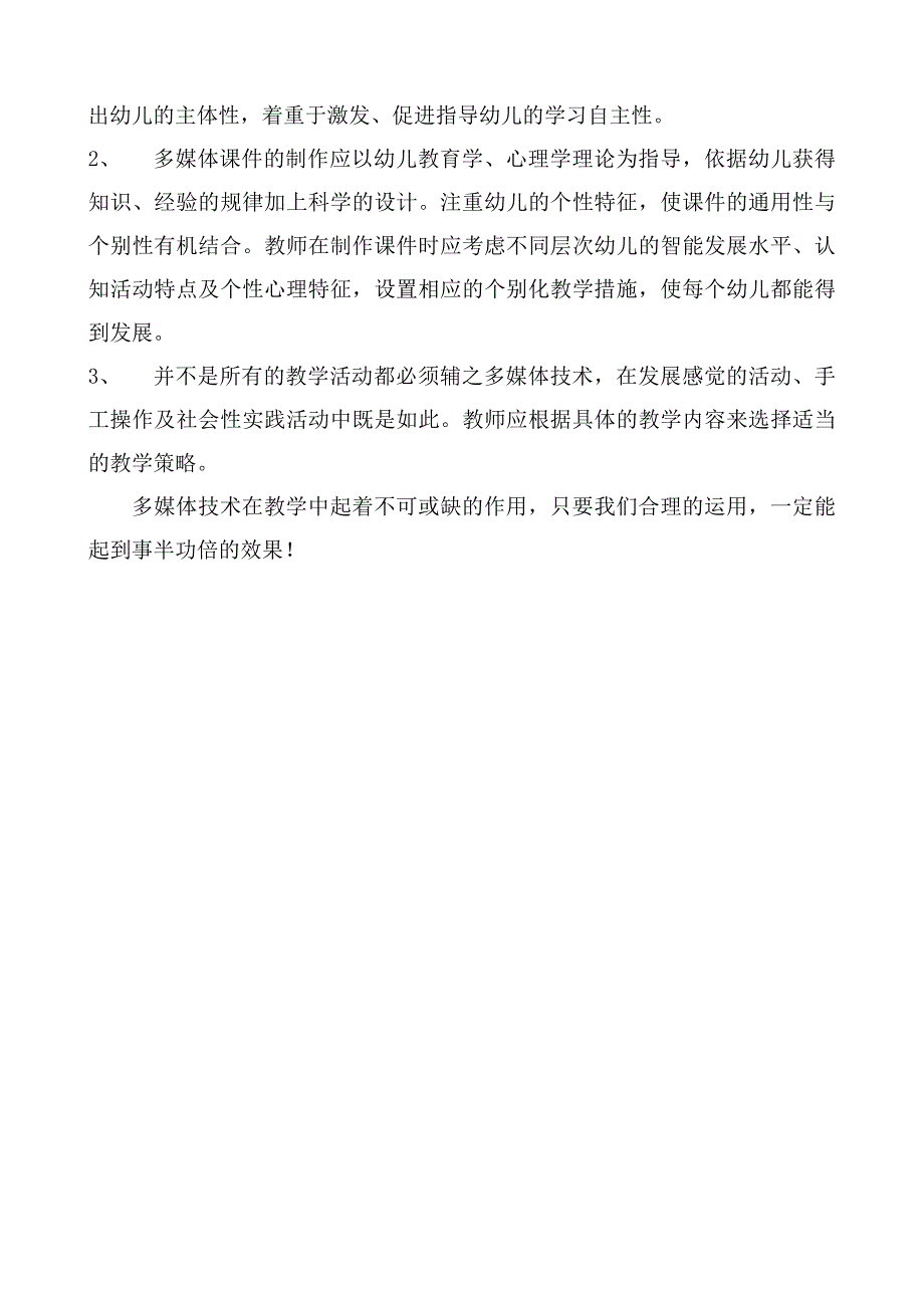 运用多媒体技术优化教学活动.doc_第4页