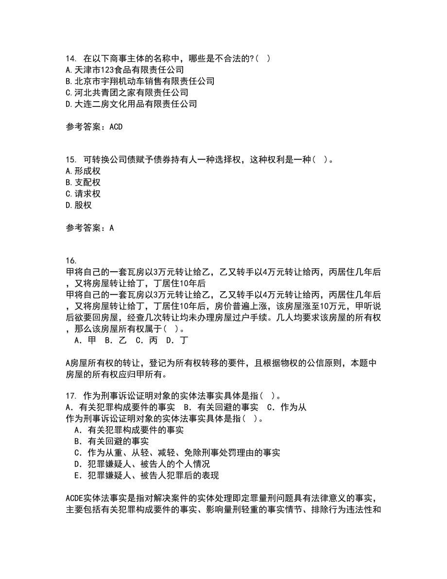 南开大学21秋《公司法》复习考核试题库答案参考套卷73_第5页