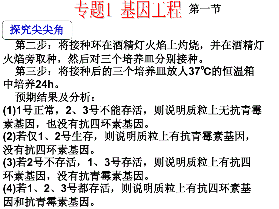 生物选修3基训答案(A)_第1页