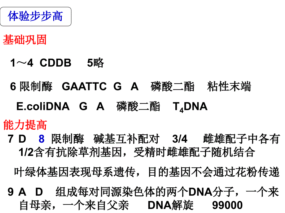 生物选修3基训答案(A)_第2页