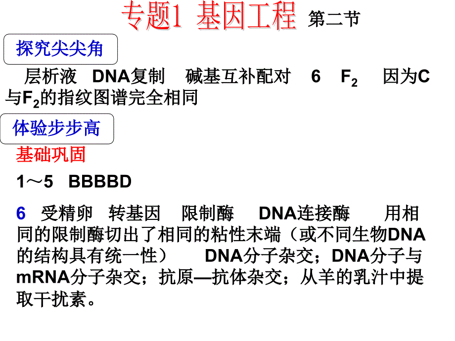 生物选修3基训答案(A)_第3页