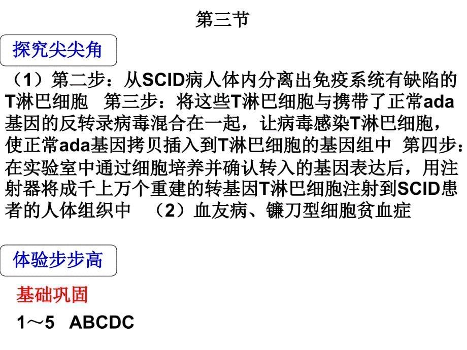 生物选修3基训答案(A)_第5页