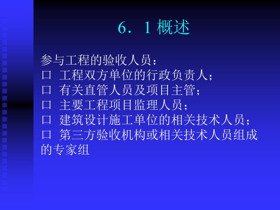 第6章综合布线系统的验收_第2页