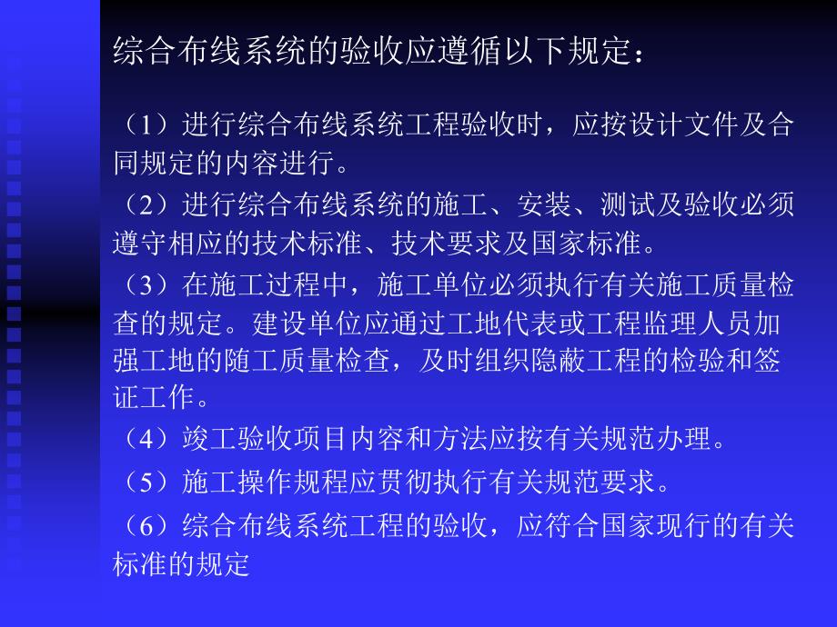 第6章综合布线系统的验收_第3页