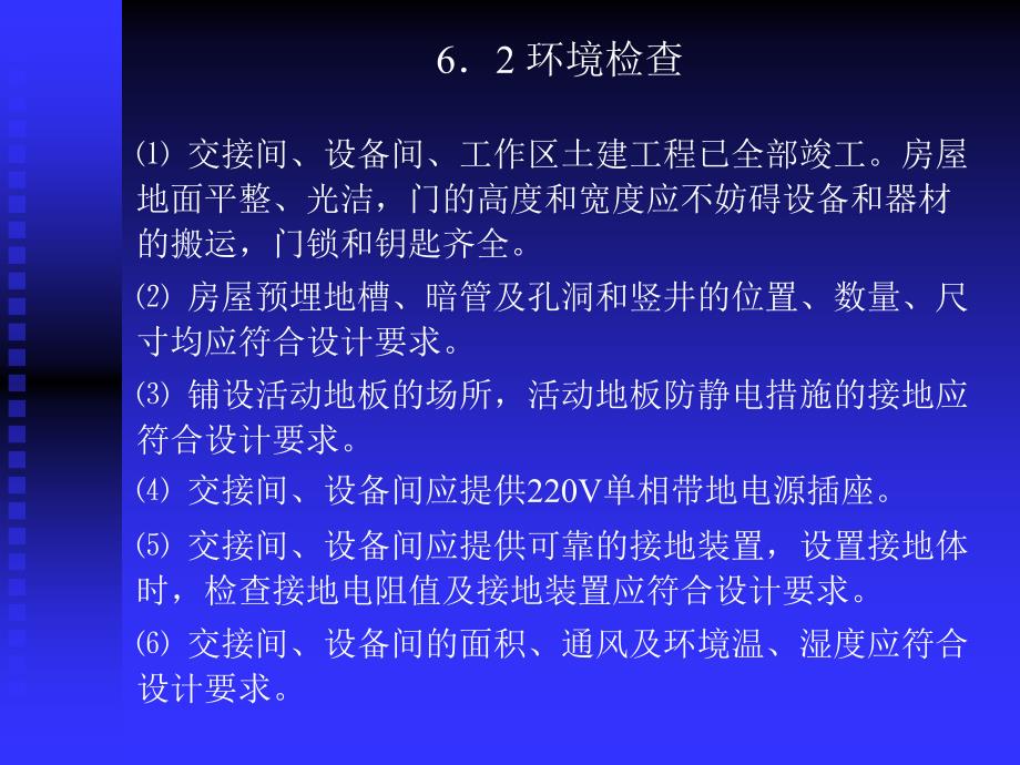 第6章综合布线系统的验收_第4页