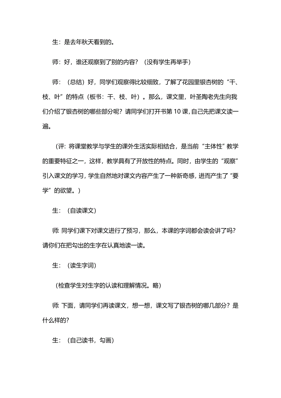 《三棵银杏树》教学实录.doc_第2页