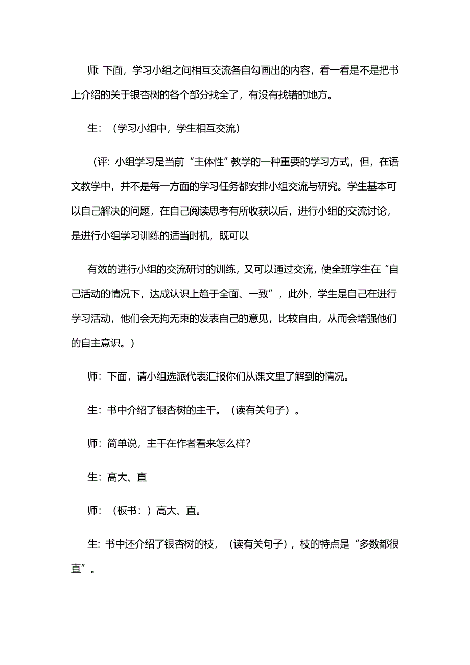 《三棵银杏树》教学实录.doc_第3页