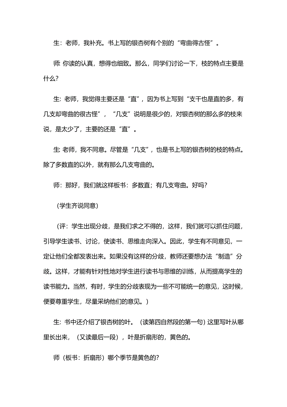 《三棵银杏树》教学实录.doc_第4页