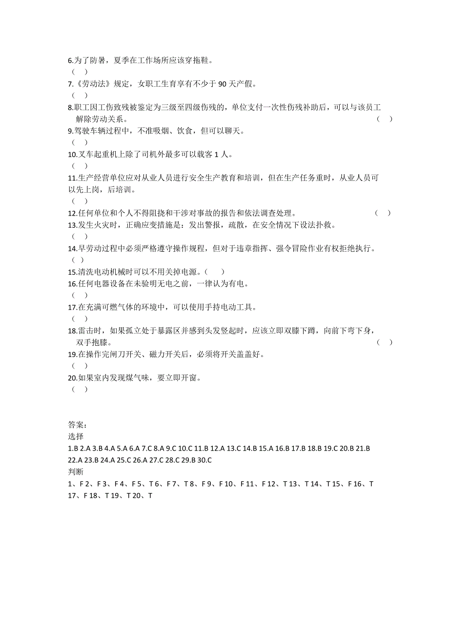 安全培训考试题及答案_第3页