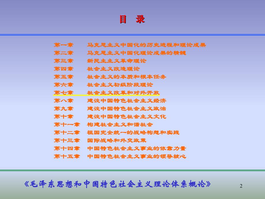 社会主义改革和对外开放_第2页