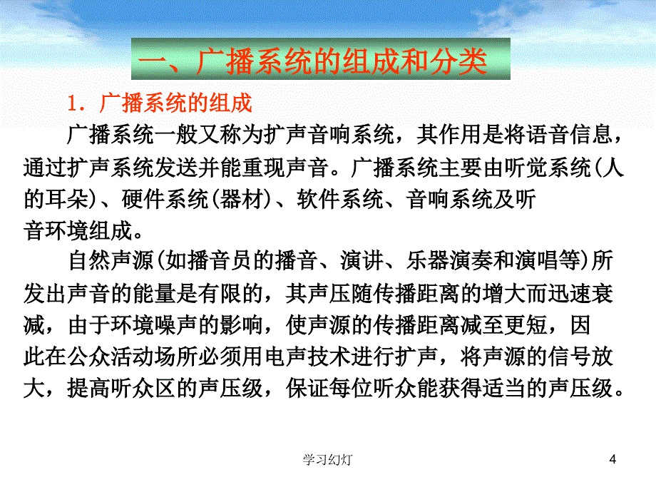 城市轨道交通通信与信号项目十五广播系统稻香书屋_第4页