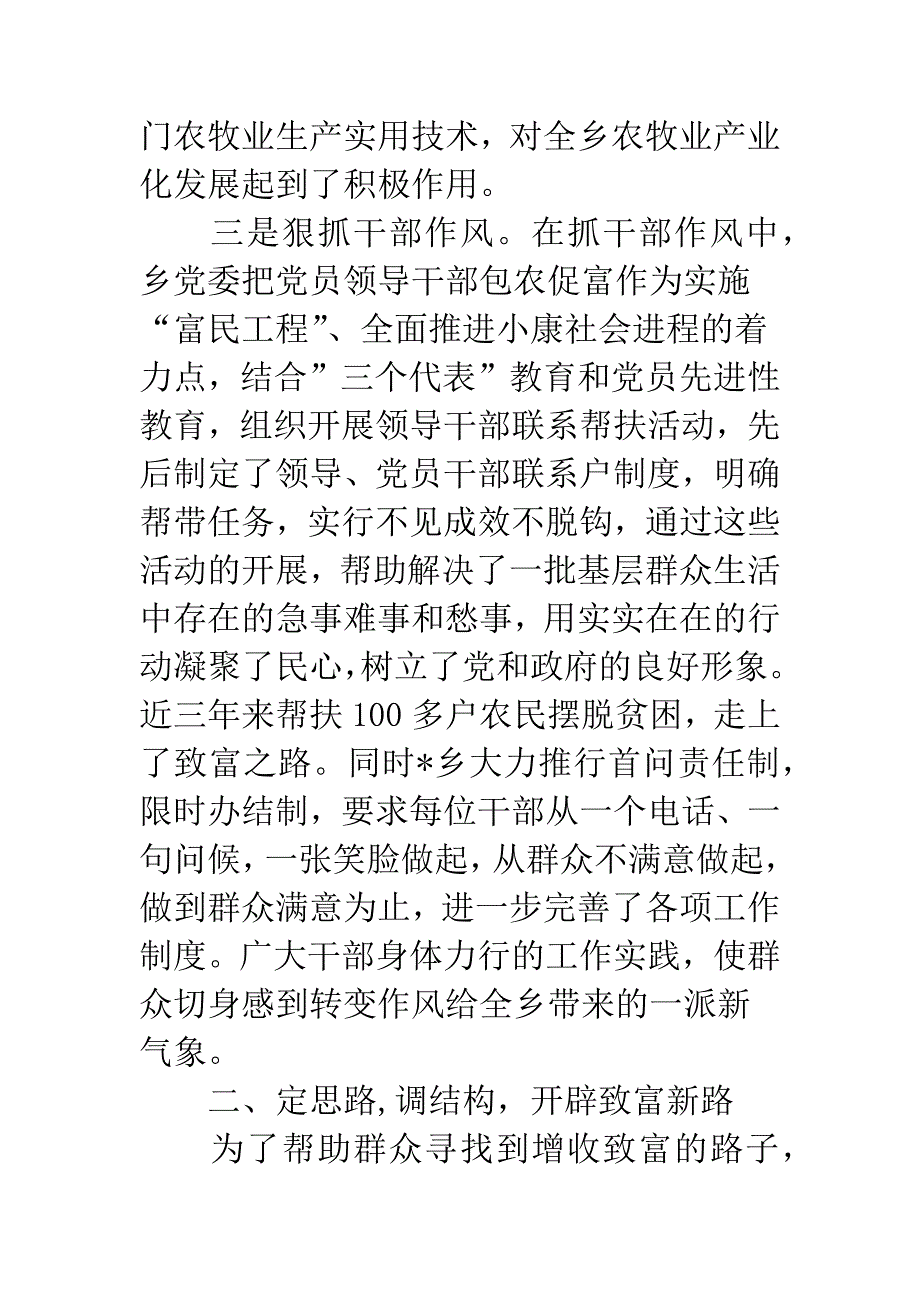 优秀公务员20XX集体申报材料.docx_第3页